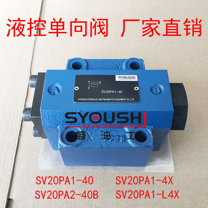 液控单向阀SV20PA1-40,SV20PA2-40B,SV20PA1-4X,SV20PA1-L4X现货