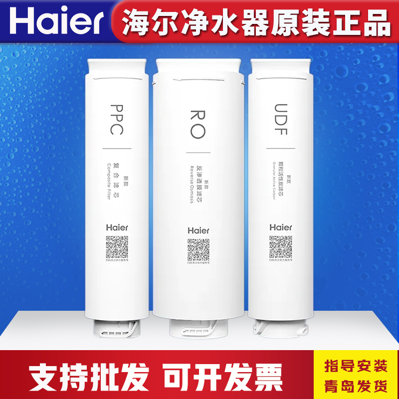 海尔净水器机HRO400-4C/4E/4G/mini/7551/8H01/6H01/6H52原装滤芯