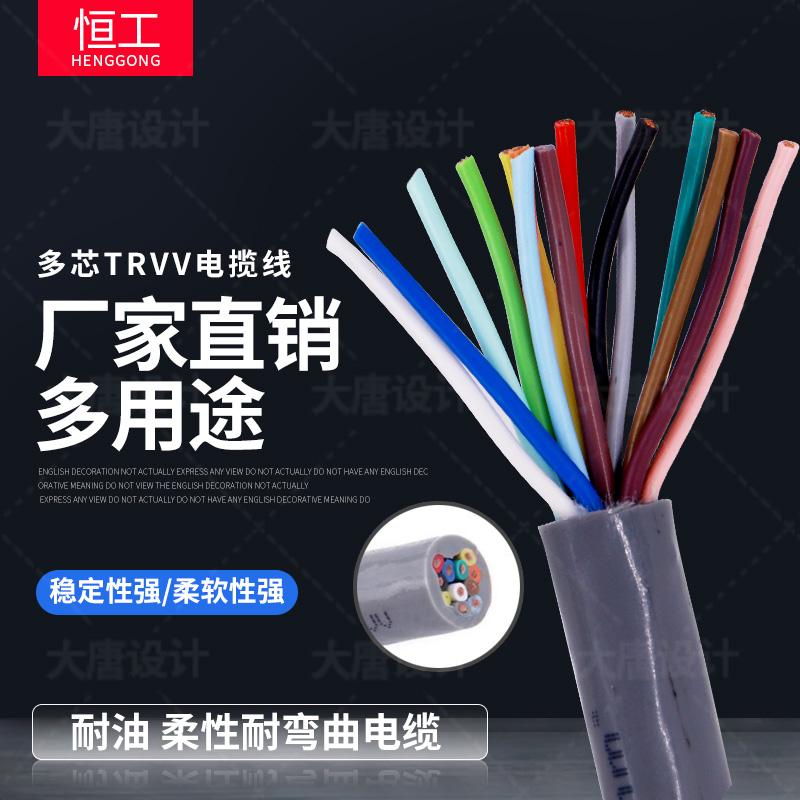 拖链控制信号电缆线TRVV0.5平方4 7 8 10 16 20 25芯高柔性电缆