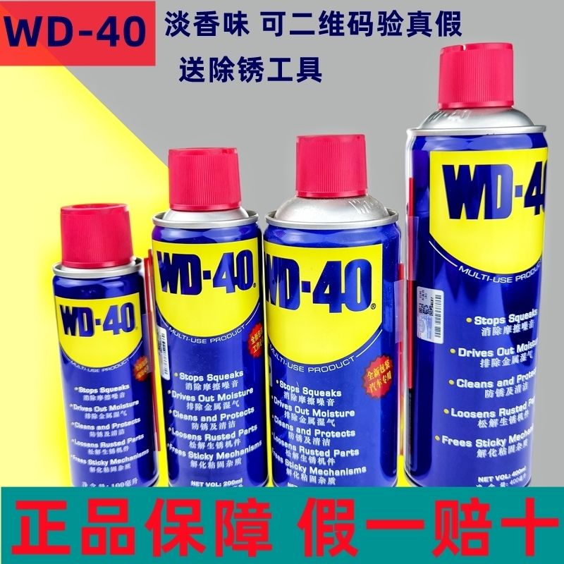 WD40除锈防锈油润滑剂不锈钢螺丝螺栓松动神器去锈金属快速清洗剂