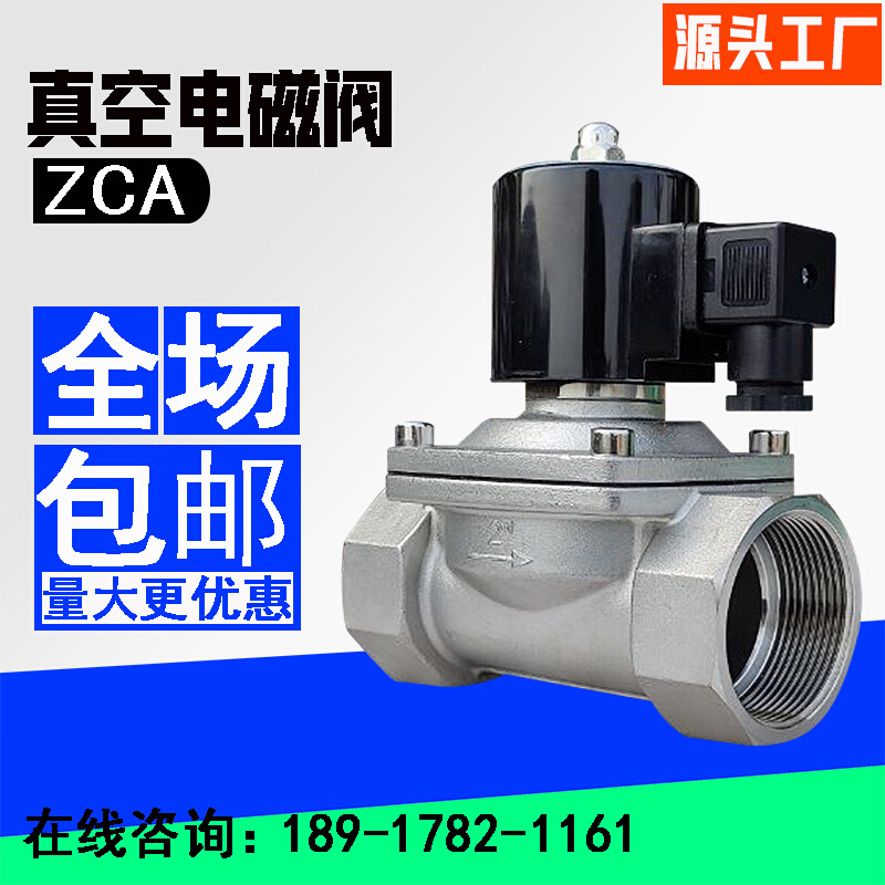 ZCA真空电磁阀220V常闭常开不锈钢破真空泵抽负压气体控制阀门24V