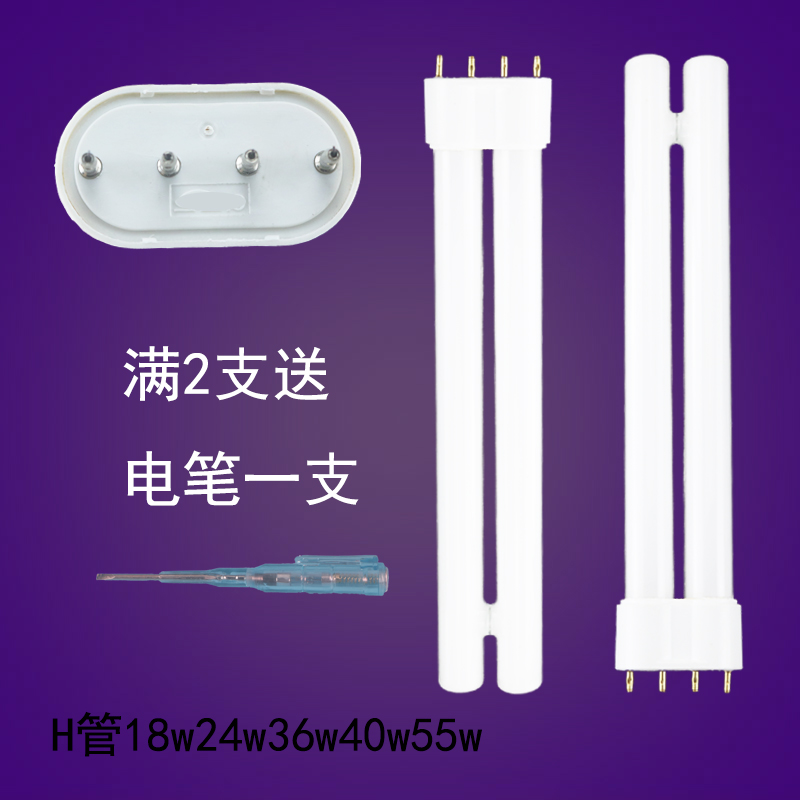 h管55W三基色灯管节能H型36W荧光灯平四针18w24W40W长条老式吸顶