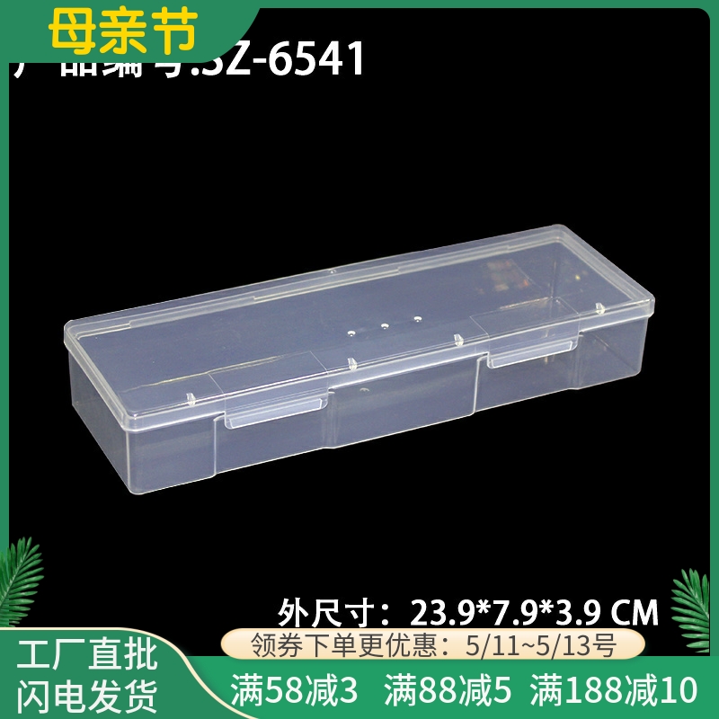 PP长方形收纳盒文具盒家用透明塑料盒细窄型盒五金工具电子零件盒