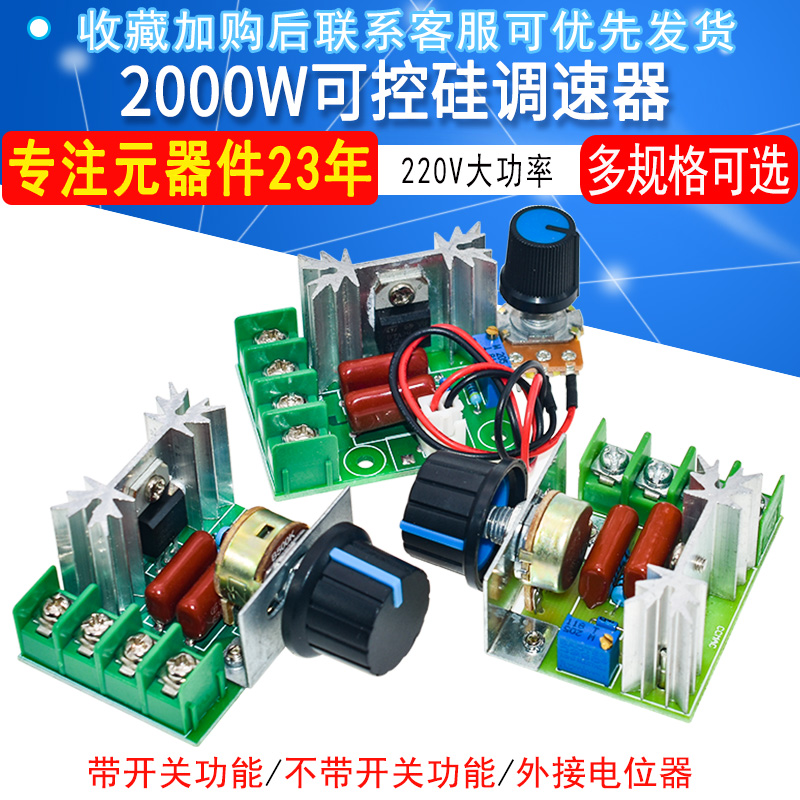 2000W可控硅大功率电子调压器调速调温50-220V交流电流调节电路板