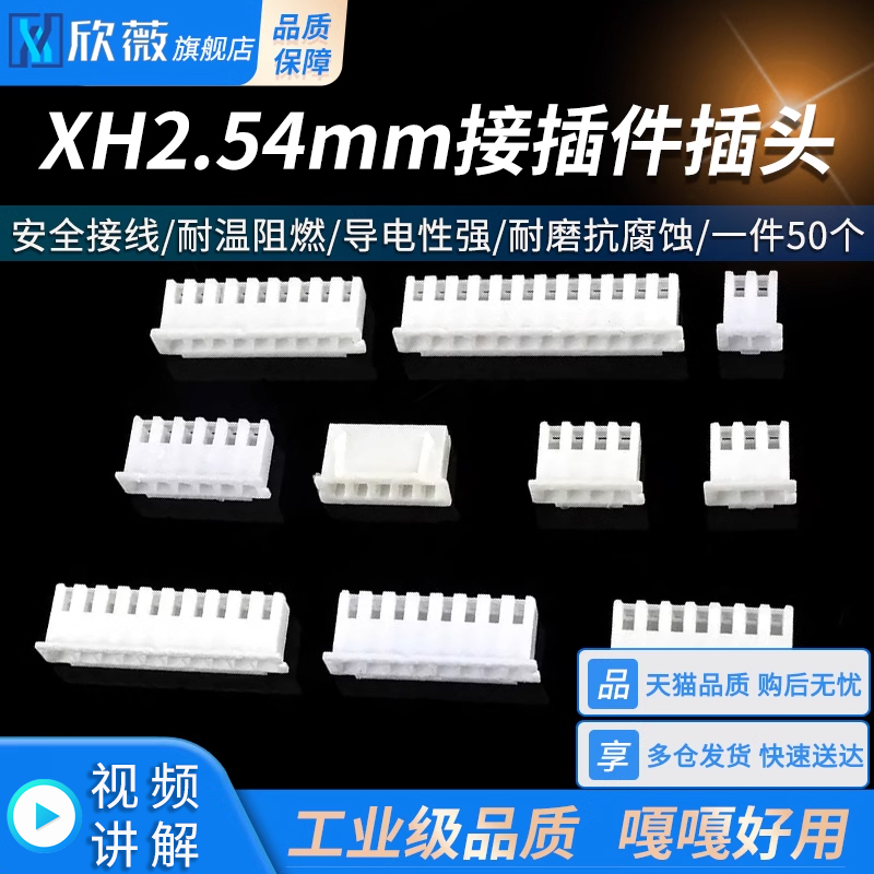 XH2.54胶壳 2.54mm接插件插头公头 2p3p4p5p6p7p8p9p10p12Y端子头