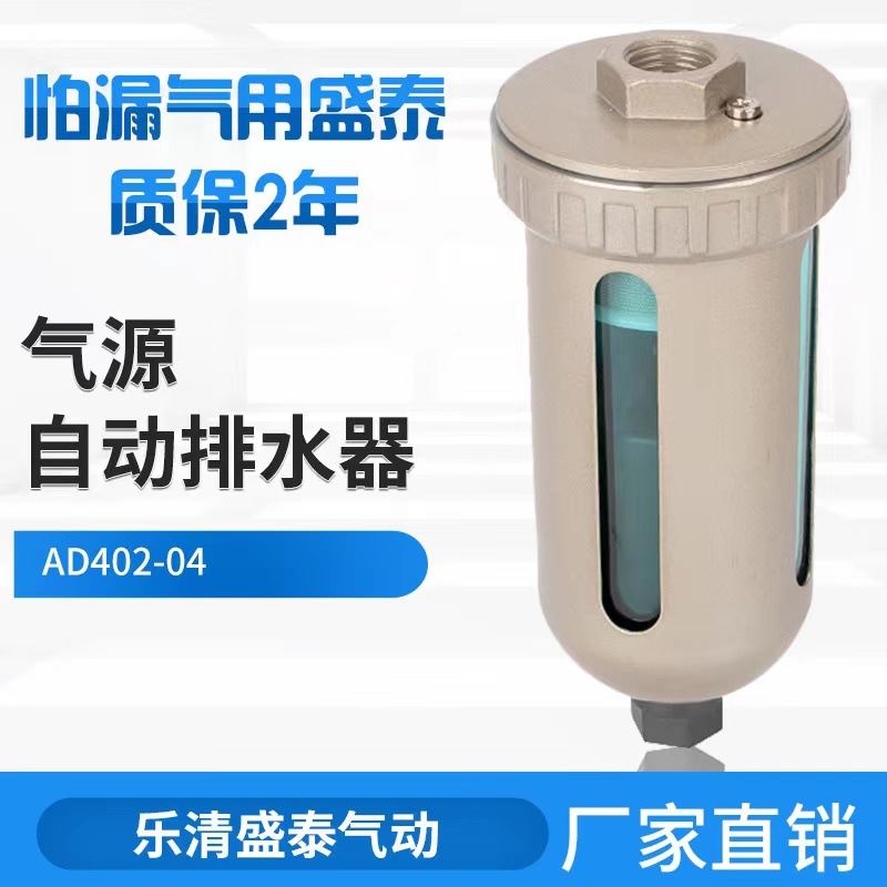 空压机储气罐自动排水器排污阀AD402-04油水分离器末端排水阀气动