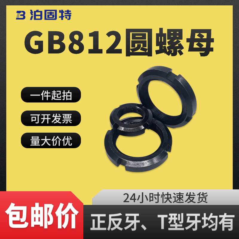 GB812开槽圆螺母帽四槽锁紧止退螺母A3碳钢发黑m10m30m60m100
