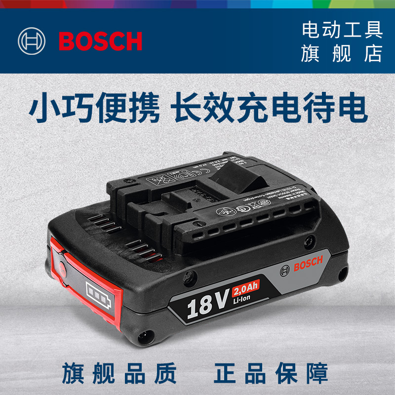Bosch博世原装锂电电池12V/18V电动工具通用充电器2.0/4.0AH
