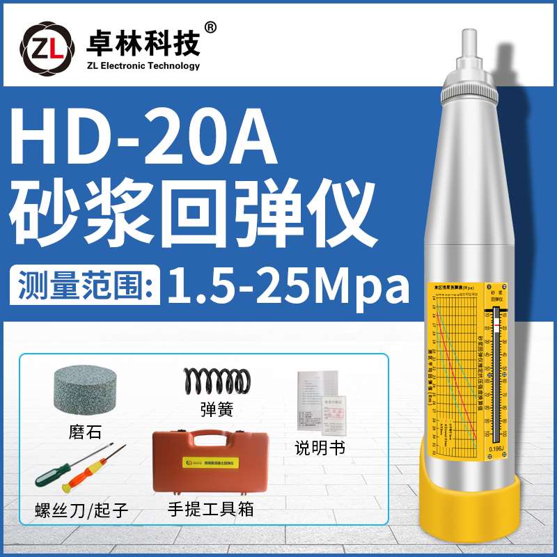 正品HD225机械回弹仪数显回弹混凝土强度检测仪 混凝土抗压强度检