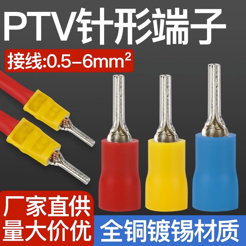 PTN/PTV1.25/2/5.5-10-18针形接线端子裸/预绝缘插针型接线鼻线耳