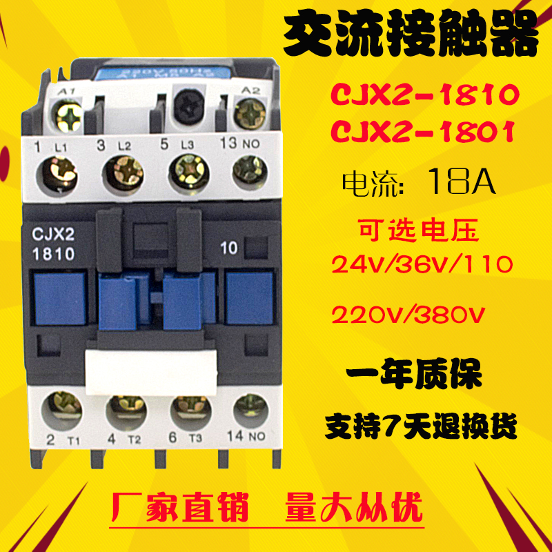 交流接触器CJX2-1810常开1801常闭电流18A线圈电压220V380V110V36