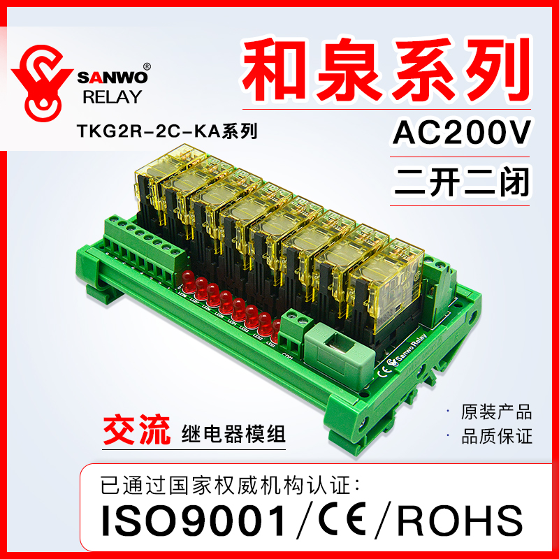 8路原装和泉单片机输出功率放大控制板电磁继电器模组AC110V 220V