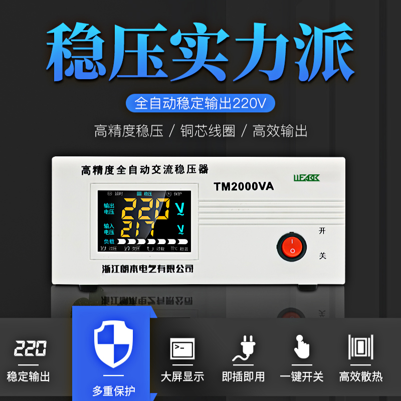 稳压器1500大功率家用电源电脑电视冰箱全自动小型交流稳压器220v