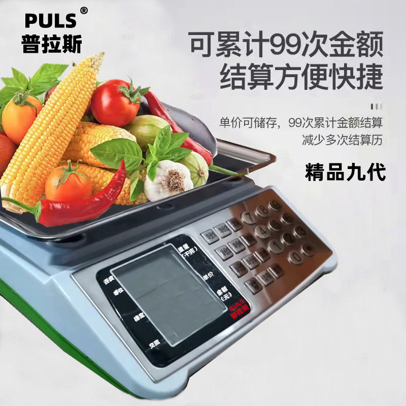 普拉斯30KG电子秤商用台秤公斤精准计价称重家用厨房水果称市斤超