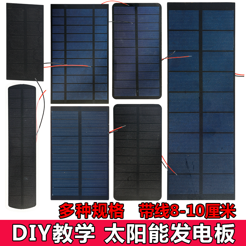 太阳能发电板多晶PCB带线电池板5V6V光伏板充3.2V3.7V18650锂电池
