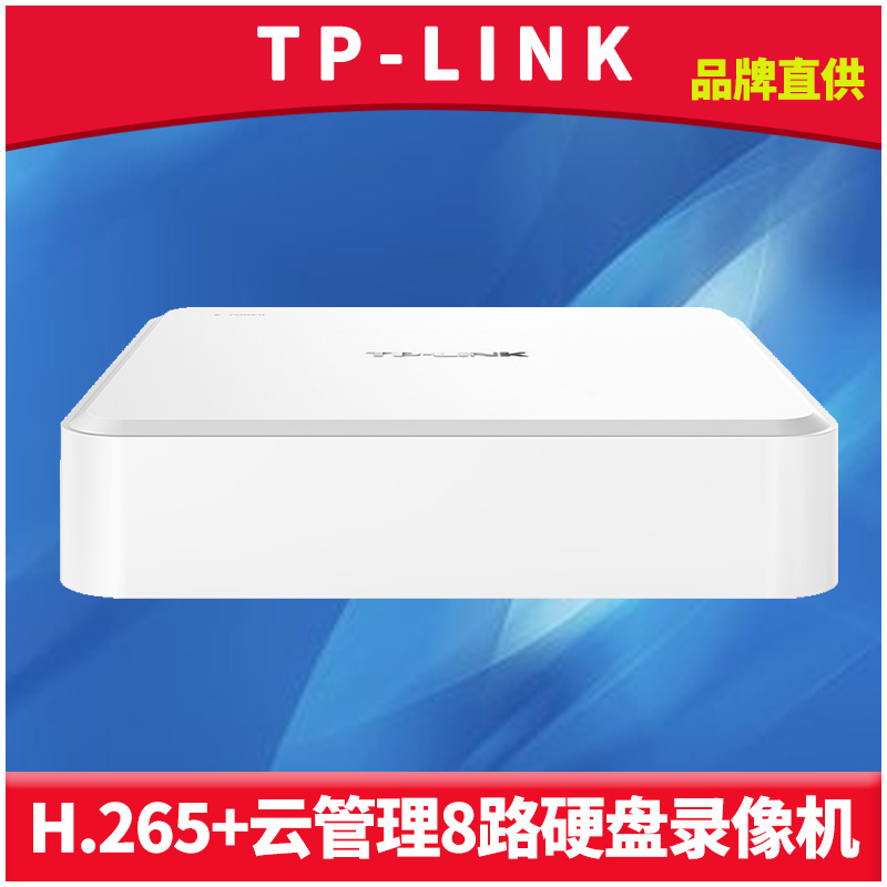 TP-LINK 8路云管理网络硬盘录像机H.265+高清远程监控视频存储器