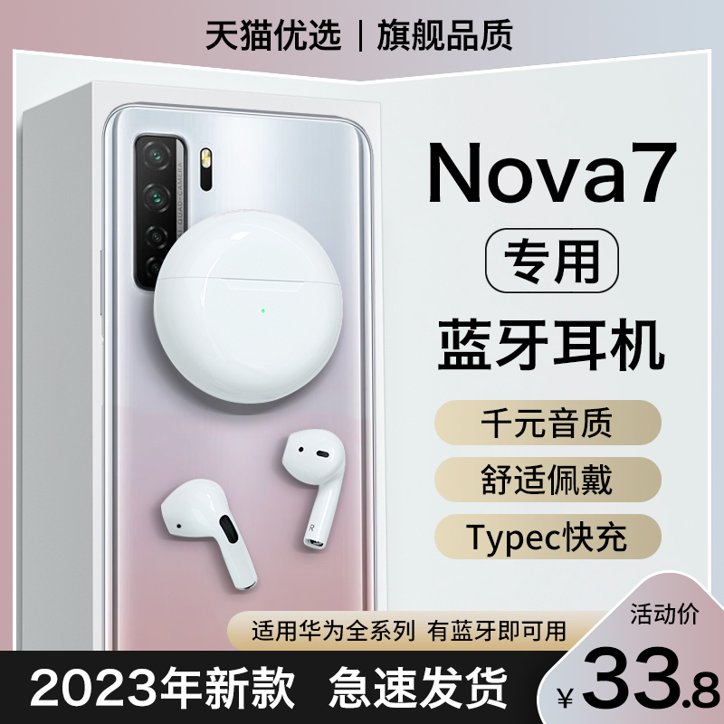 HANG适用华为nova7蓝牙耳机无线nova7pro原装正品se手机5g专用