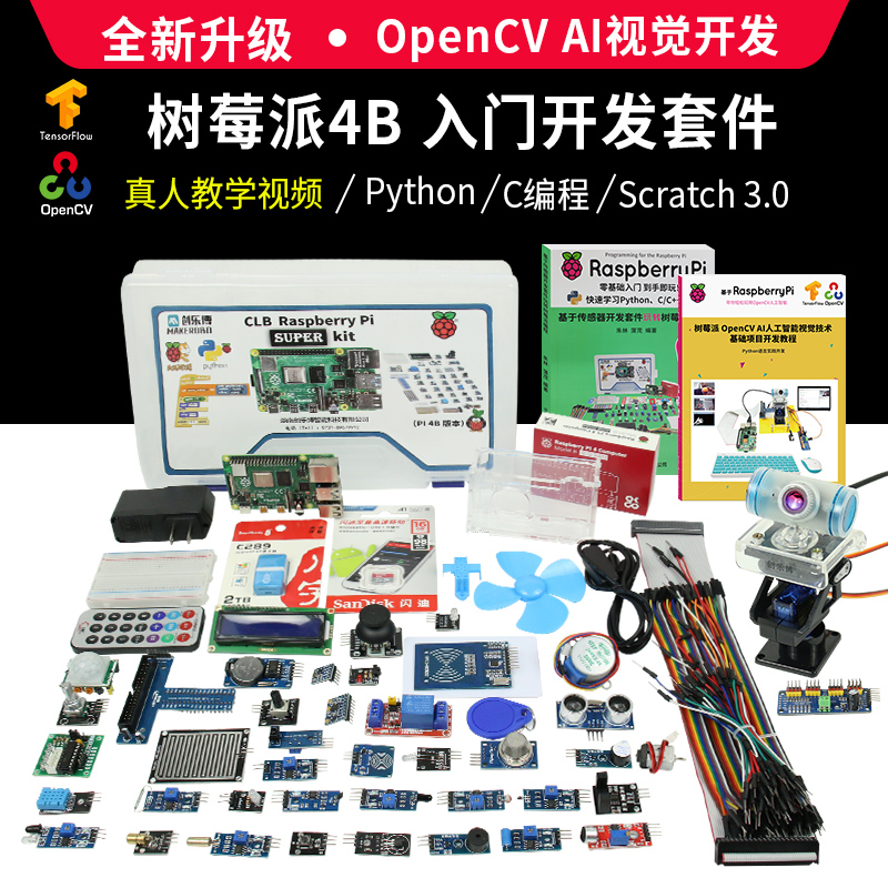 树莓派4B Raspberry Pi 传感器开发板套件python编程AI视觉开发