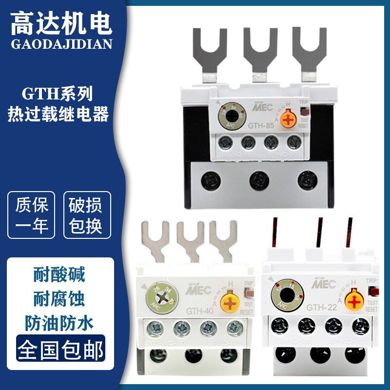 全新 产电热过载继电器GTH-22-3 GTH-40 85 保护器1A4A6A10A2.5