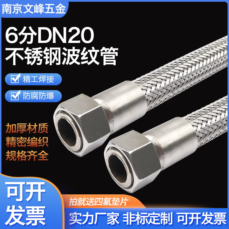 304不锈钢波纹管6分DN20高温高压工业金属编织软管3/4钢丝蒸汽管