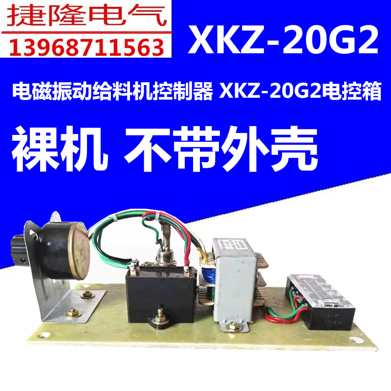 XKZ-20G2电控箱裸机/触发器/可控硅组件/变压器/电流表等配件出售