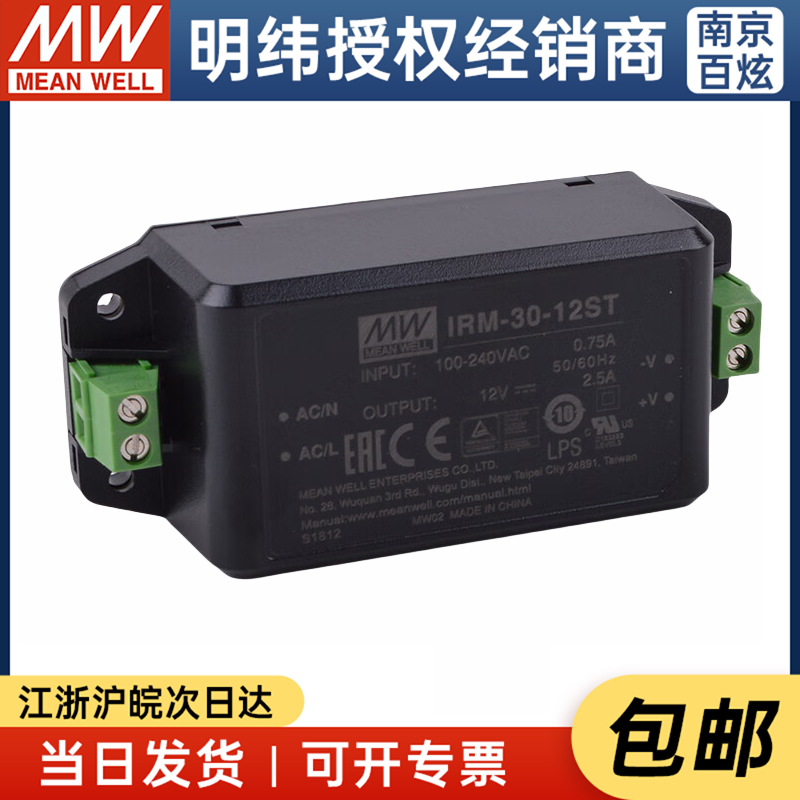 台湾明纬IRM-30-12ST 30W 12V2.5A 端子接线模块电源