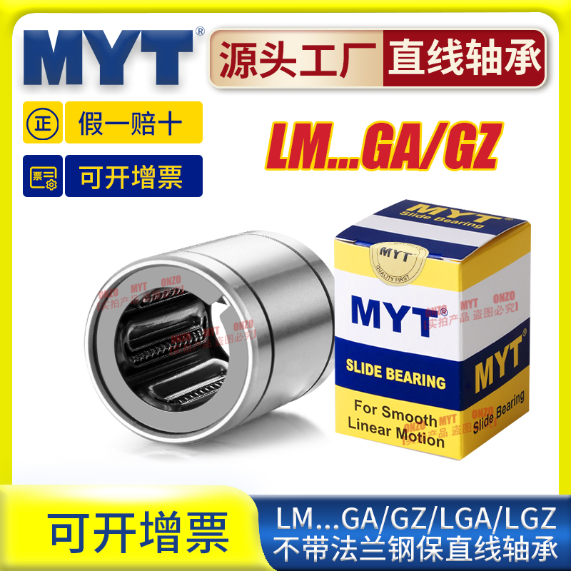 美亚特MYT钢保直线轴承耐高温铁保持架LM6 8 10 GA耐腐蚀耐磨导套