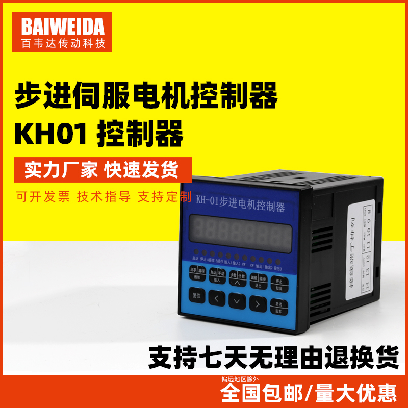 步进伺服电机可编程单轴控制器KH01数控脉冲滑台 模组专用发生器