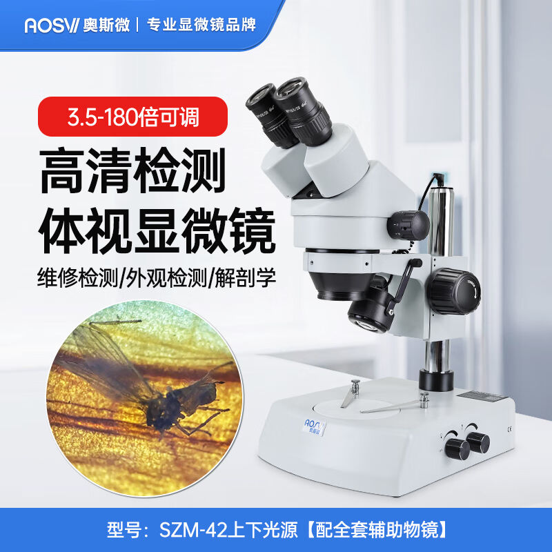 奥斯微双目体视显微镜手机维修光学放大镜光学连续变倍专业体式显