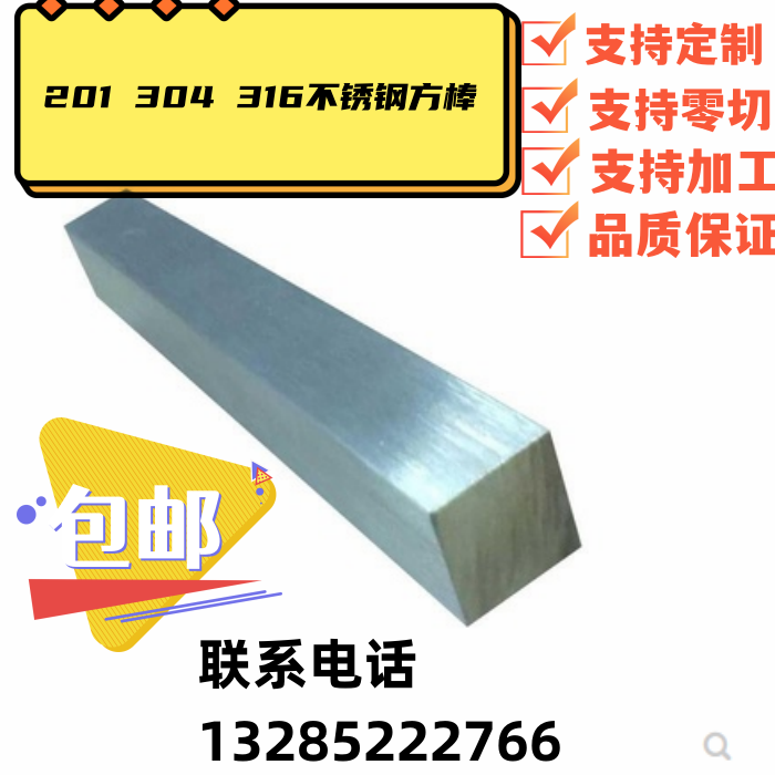 304不锈钢方棒 不锈钢方钢 方棒 方钢 不锈钢板 扁钢 扁条 板材