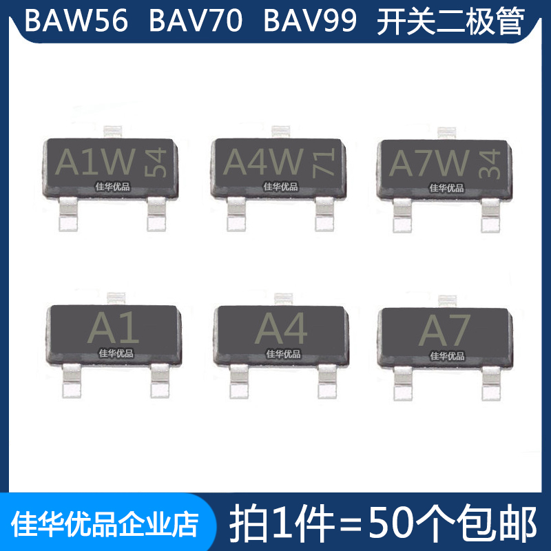 BAW56 BAV70 BAV99 A1 A4 A7 A1W A4W A7W 贴片开关二极管 SOT-23