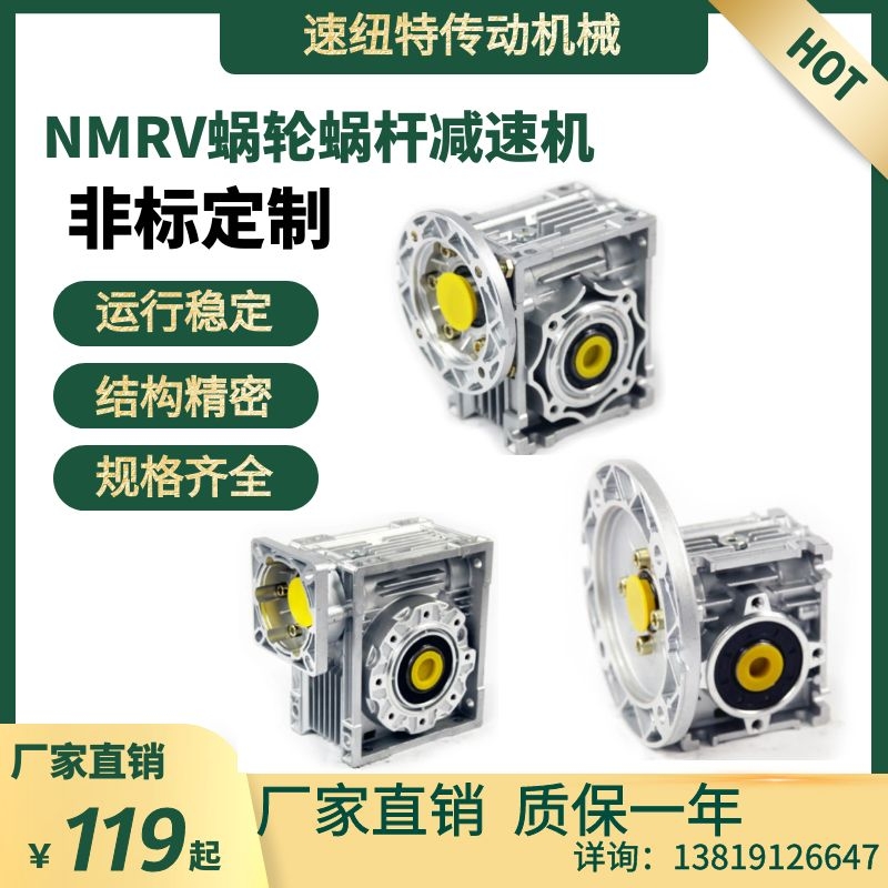 NMRV(25-150)铝壳/铁壳法兰直连蜗轮蜗杆减速机  配伺服电机
