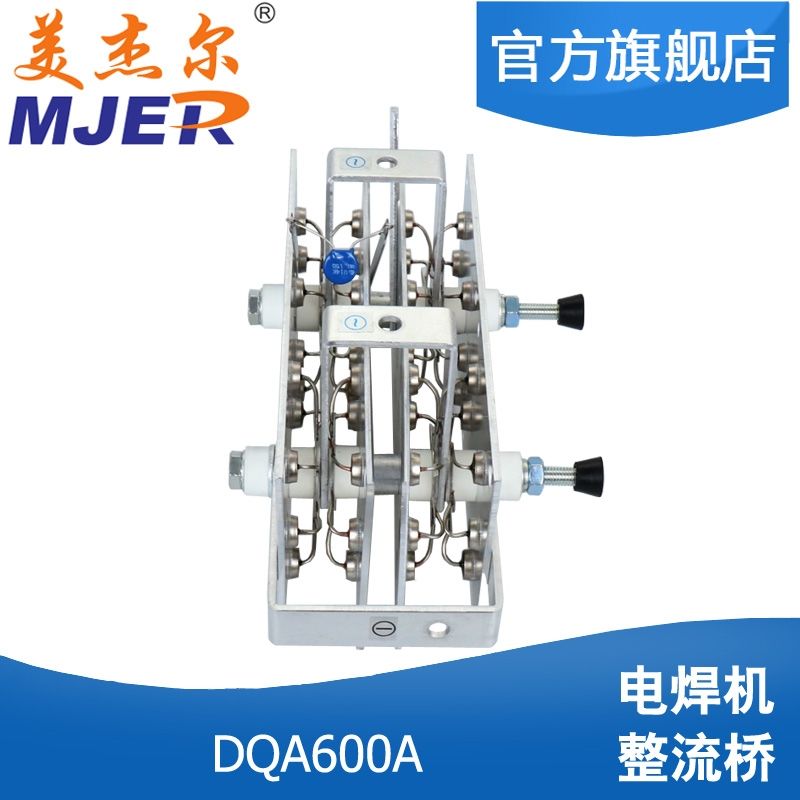 DQA600A二氧化碳电焊机整流桥气保焊直流电源整流电路单相DQ400A