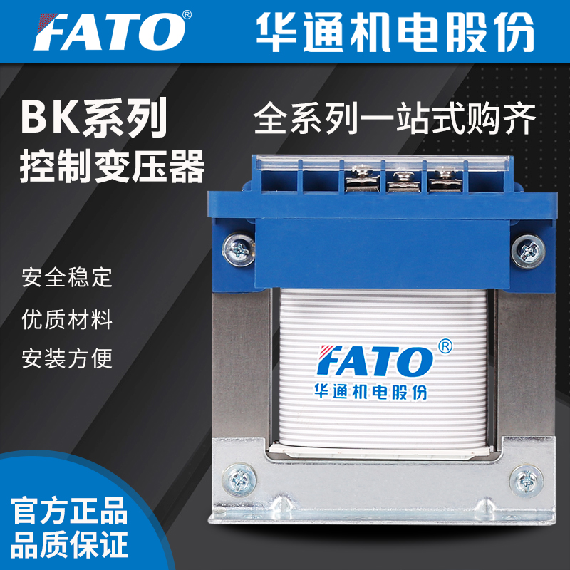FATO华通机电股份BK系列单相隔离控制变压器5000VA 电压可订做定