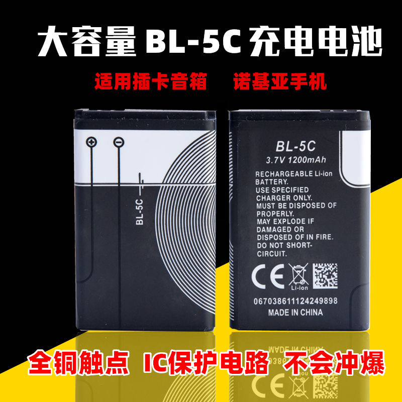 游戏机BL-5C锂电池收音机诺基亚3100 1110老年手机3.7V大容量原装