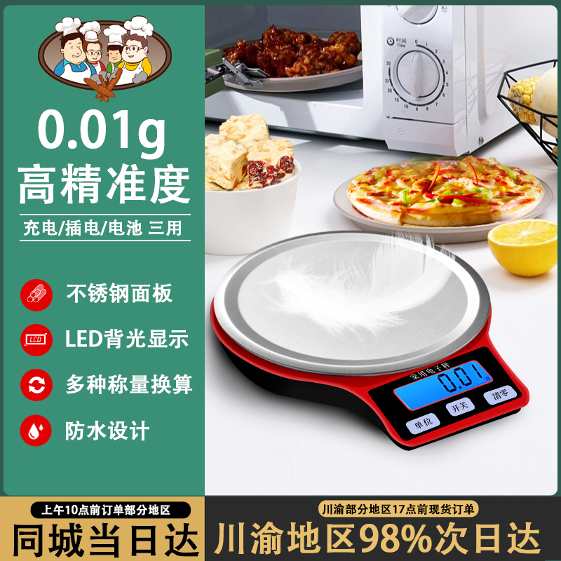 烘焙厨房家用电子秤克称量器食材电子称重器小型0.01高精度食物秤
