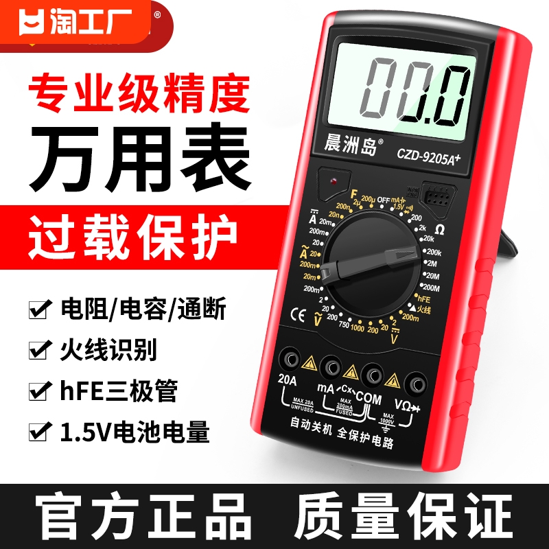 电工dt9205a高精度万用表数字万能表万用电表防烧带自动关机通断