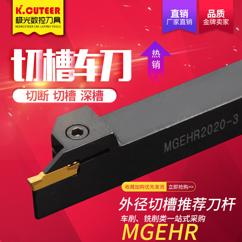 数控切刀刀杆外径切断刀刀杆MGEHR2020切槽车刀割刀槽刀车床刀具