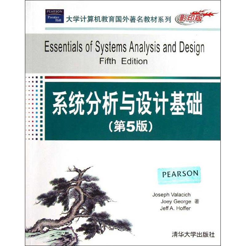 【正版包邮】 系统分析与设计基础-(第5版)-影印版 瓦拉西切 清华大学出版社