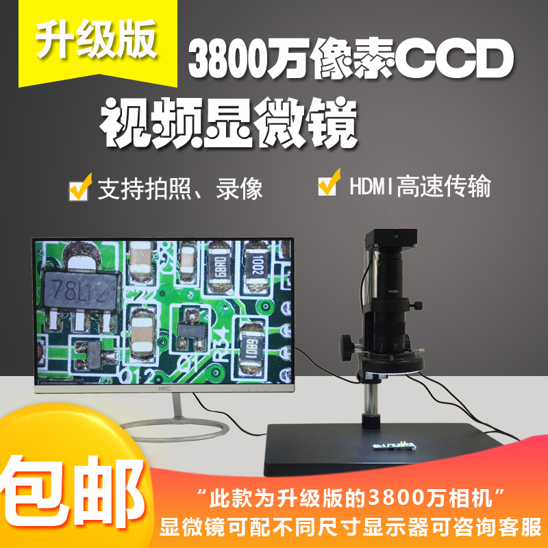 升级版高清电子显微镜维修检测放大镜3800万USB拍照测量相机CCD