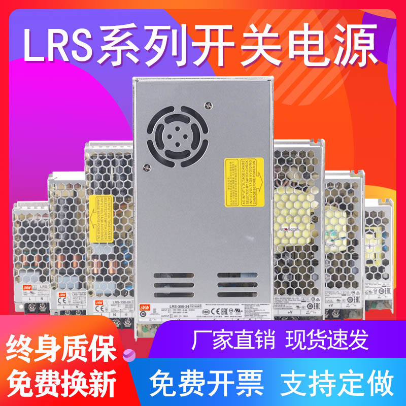 超薄LRS-350/200/150/100-24Vled直流开关电源220转12v变压器10a