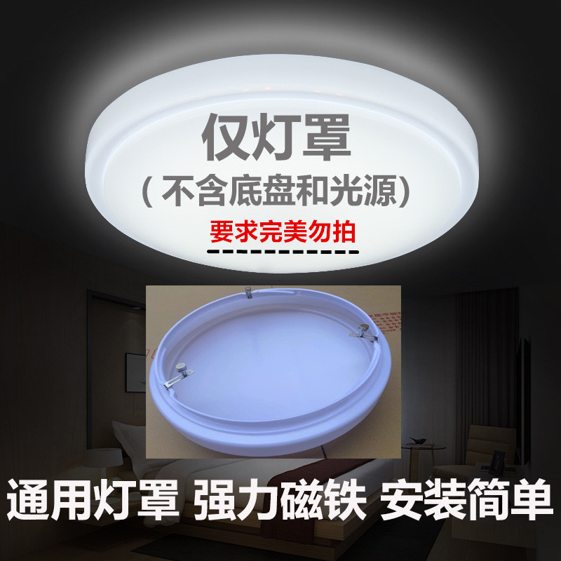 圆形磁铁灯罩客厅卧室吸顶灯罩简约磁吸灯外罩通用过道灯具配件