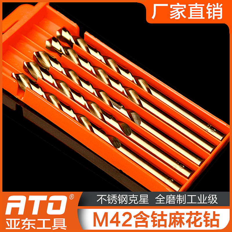 高速钢M42含钴高钴麻花钻头钢板专用麻花钻全磨制不锈钢打孔钻头