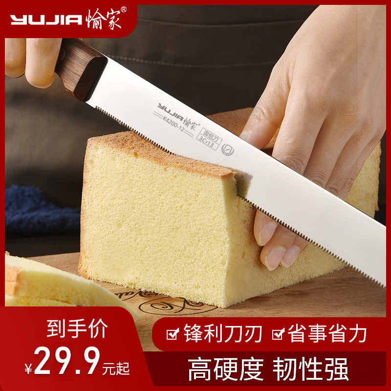 愉家烘焙面包刀锯齿刀切面包专用刀家用蛋糕刀切三明治刀切吐司刀