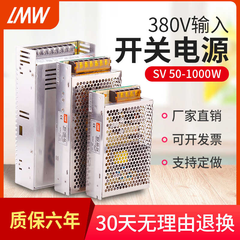 380V输入交流转直流24V开关电源SV-350-24V10A20A500W50W250W
