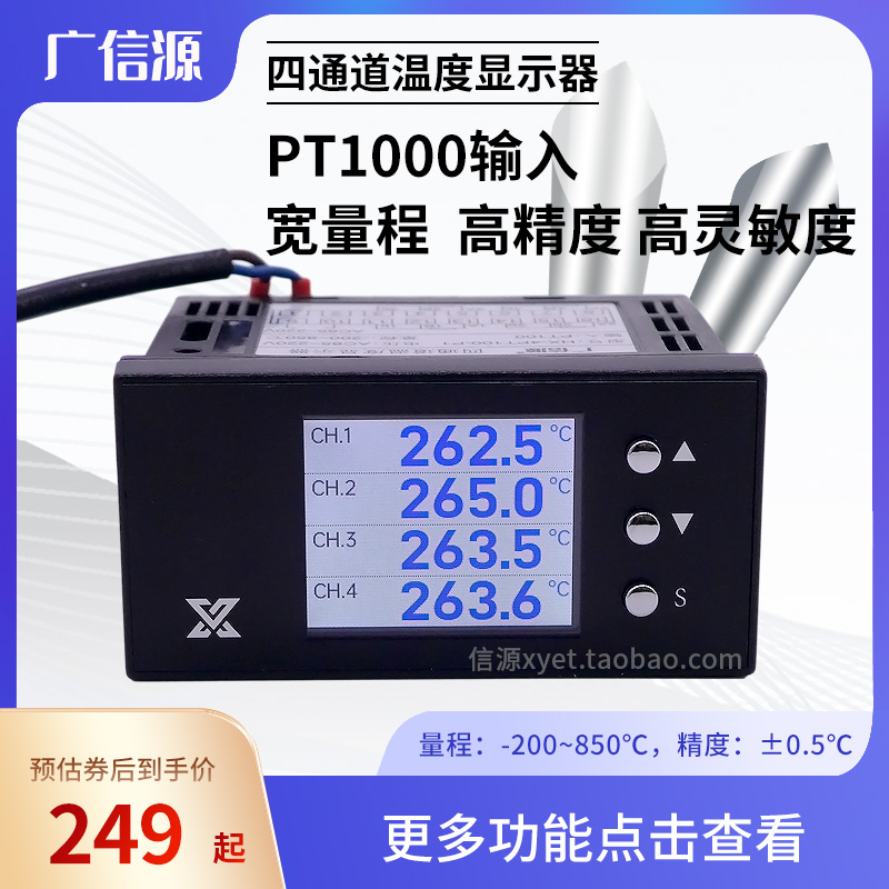 多通道温度显示四路数显测温仪4回路工业巡检仪PT1000热电阻输入