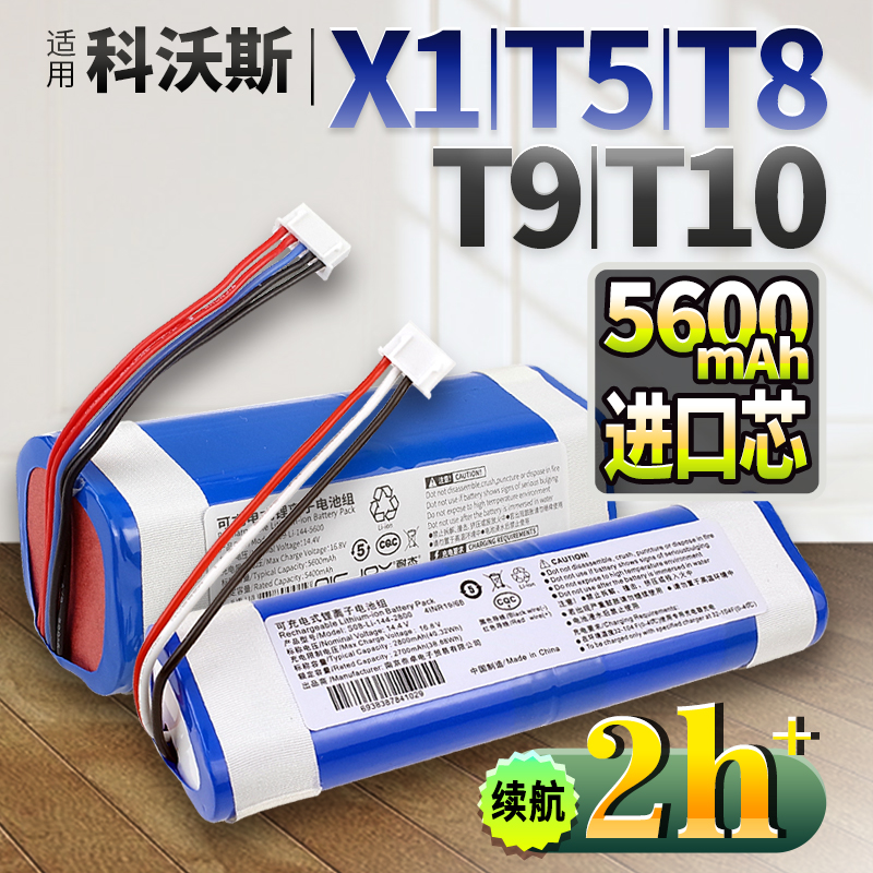 适用科沃斯扫地机器人电池地宝T5 Max锂电池配件DX65 T8 X1 N8 T9