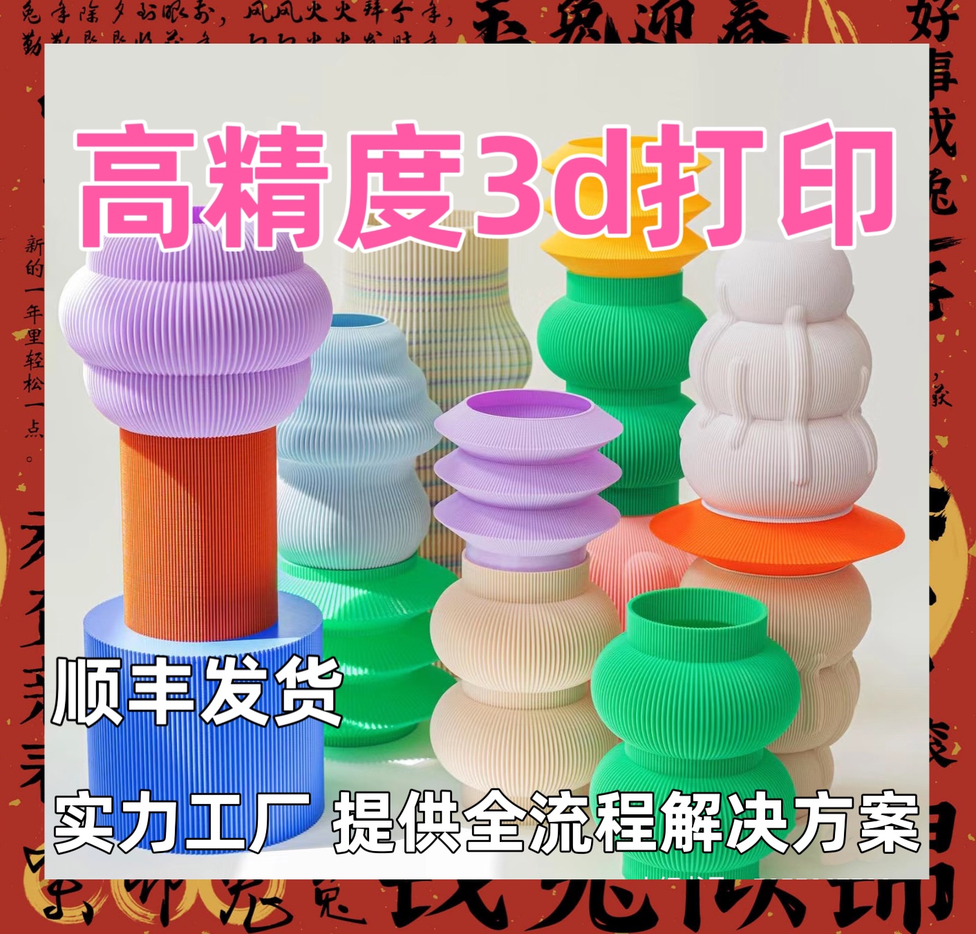 3D打印服务FDM代打定制模型代工ABS批量PLA成型PETG加工TPU花瓶