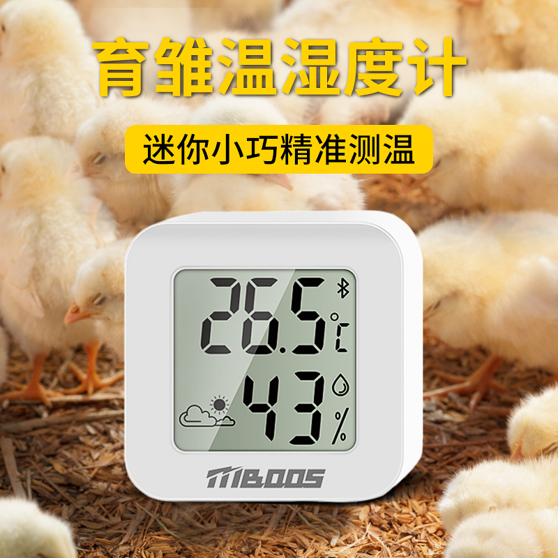温度计大棚养殖专用精准高精度传感器养鸡场育雏电子干温湿度计表