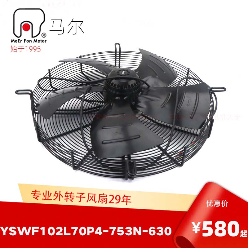 马尔102L70P4-753N-630S空调热泵冻库散热防水外转子轴流风机电扇